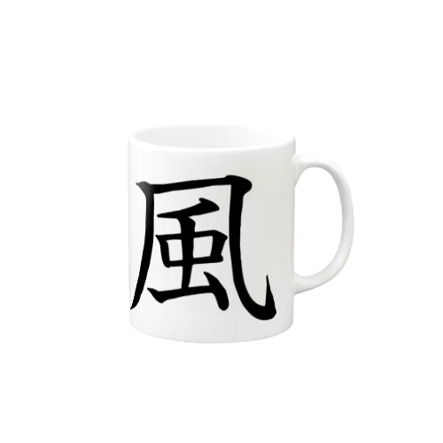 世の中に風を起こせ！！ Mug