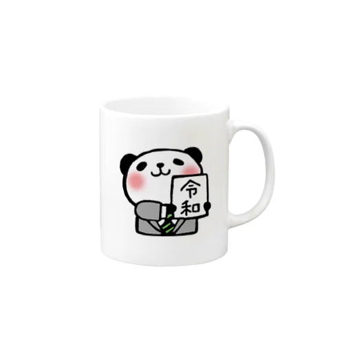 令和パンダ Mug