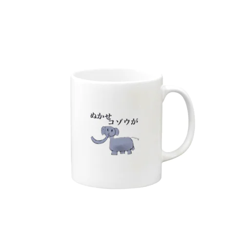 ぬかせコゾウが Mug