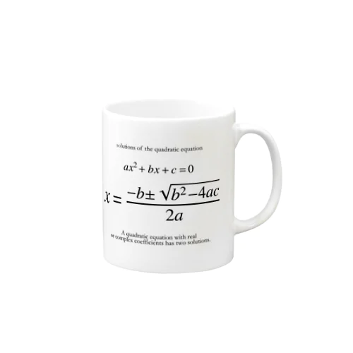 ２次方程式の解の公式：数式：高校数学 マグカップ