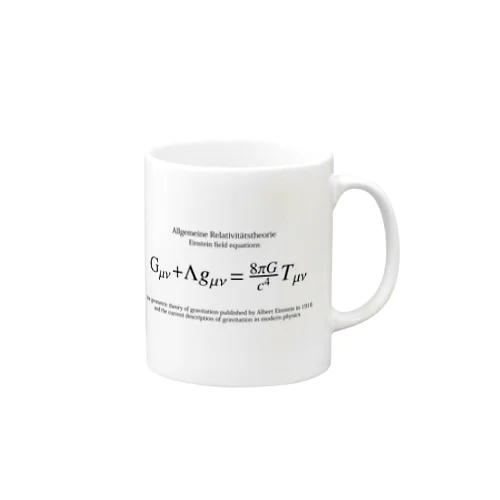 アインシュタイン方程式：一般相対性理論：数式：学問・物理学・数学・科学 Mug