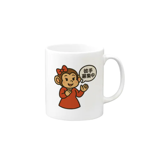 おさるちゃんの彼手募集中 Mug