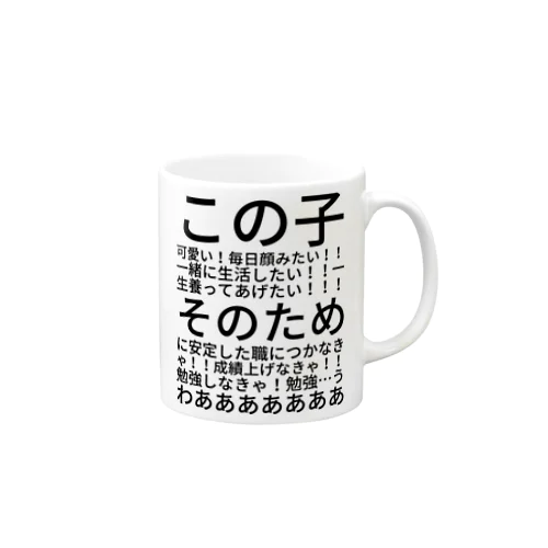 この子可愛い！ Mug