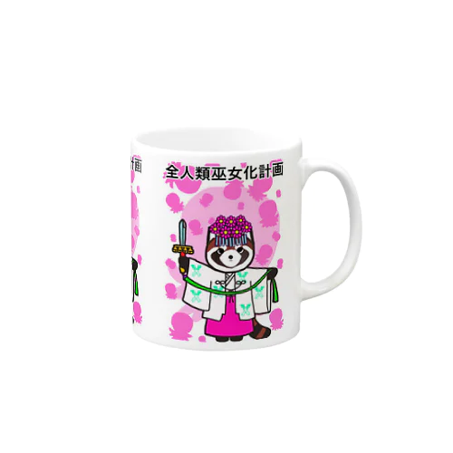 全人類巫女化計画 Mug