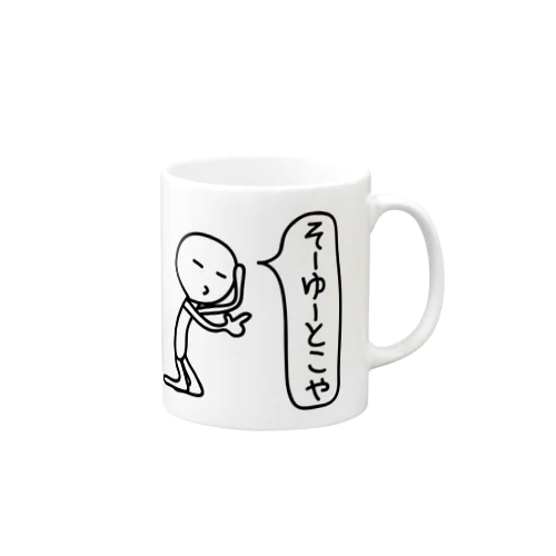 無表情くん（そーゆーとこや） Mug