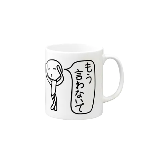 無表情くん（もう言わないで） Mug