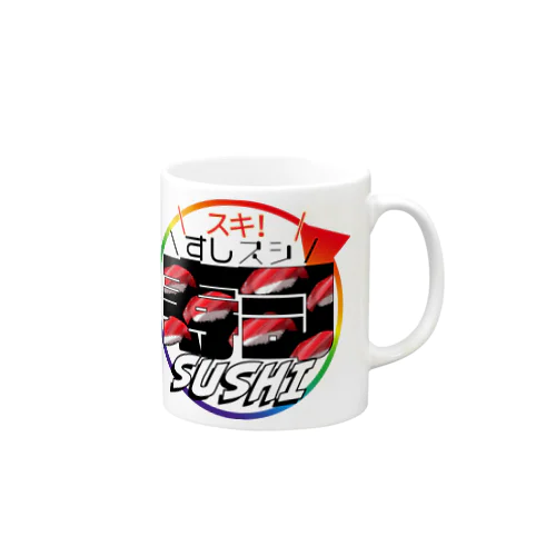 だいスキおすし Mug