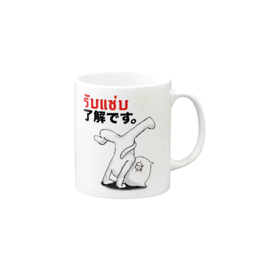 タイ語と日本語 Mug