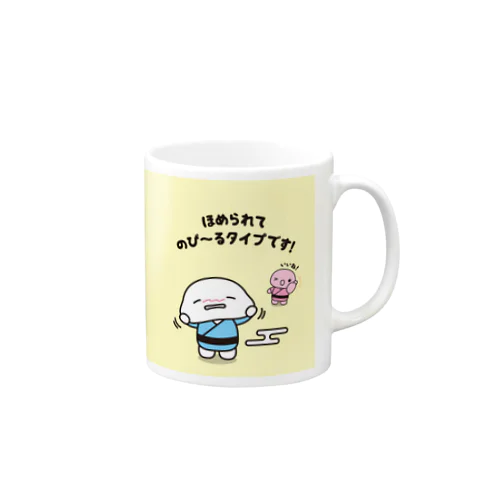 【もち語シリーズ】ほめられてのび〜るタイプです！ Mug