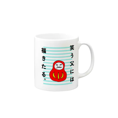 笑う”父”には福来たるくん Mug