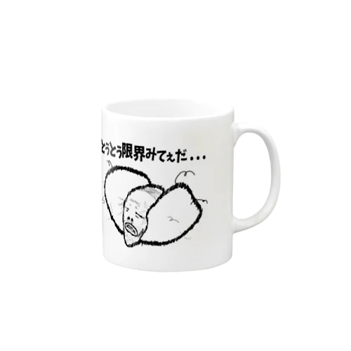 限界ってありますよね Mug