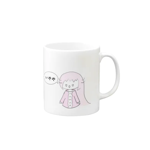 わがまましすたー　いややver. Mug