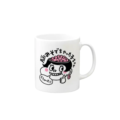 脳みそでちゃった子ちゃん BrainGirl Mug