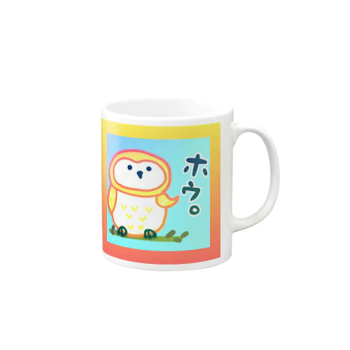 フクロウ★ほうほう。 Mug