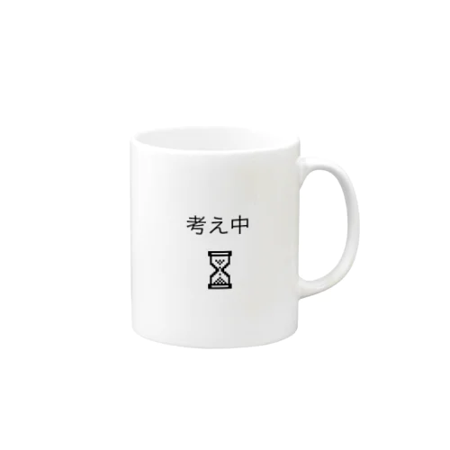 考え中 Mug