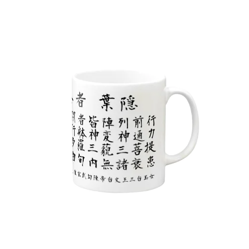 忍者 葉隠 ninnja hagakure Mug