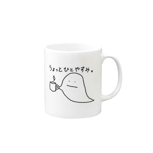 ひとやすみマグカップ Mug