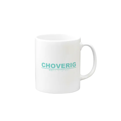 CHOVERIG teal マグカップ