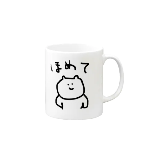 ほめて Mug