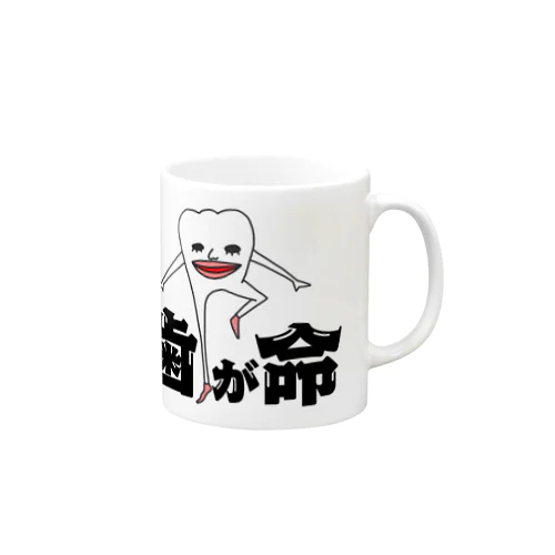 歯っぴぃの歯が命 Mug