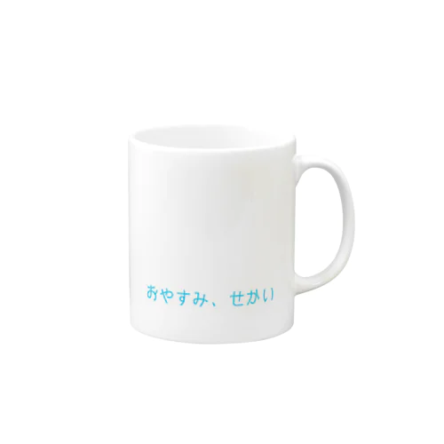 おやすみ Mug