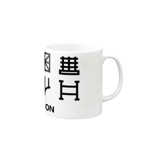 bridge icon (橋梁アイコン) マグカップ