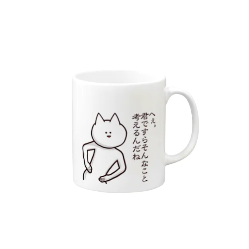 真顔で追いつめる「挑発」 Mug