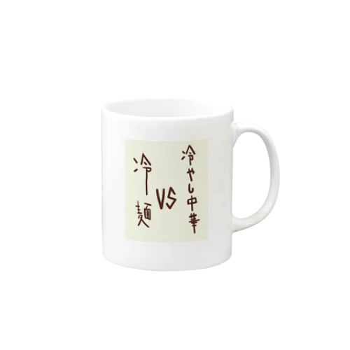 冷やし中華VS冷麺 Mug