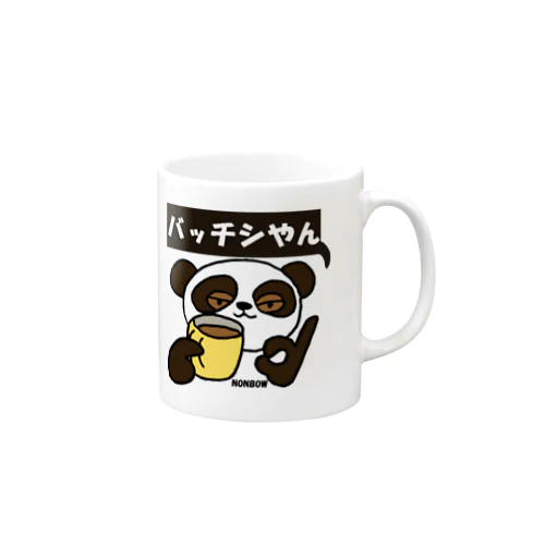 珈琲ぱんだ（バッチシ） Mug