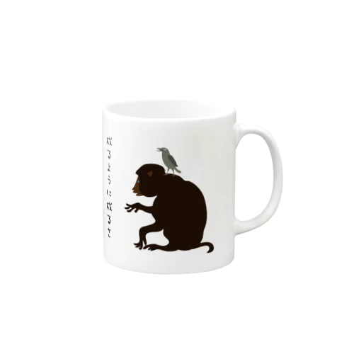 お猿の知恵 Mug