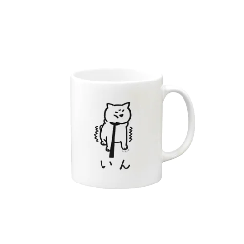 いん2 Mug