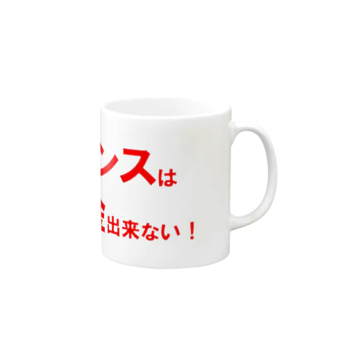 名言シリーズ『チャンスは貯金出来ない！』(レッド×ホワイト) Mug