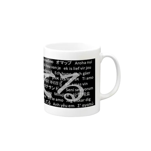 WordシリーズS2『愛してる』(グレー×ブラック) Mug