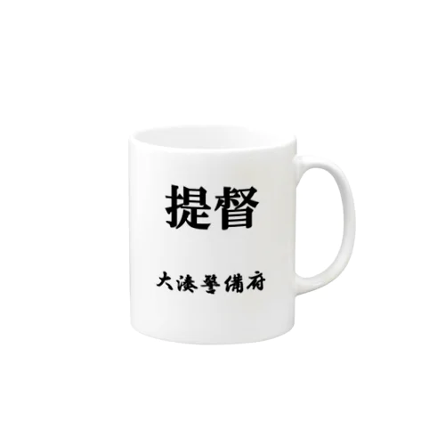 提督（大湊警備府） マグカップ