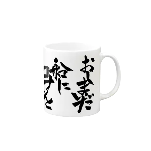 オタク川柳攻略講座の句 Mug