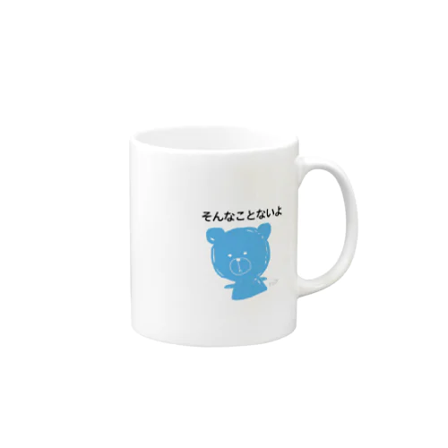 そんなことないクマ Mug