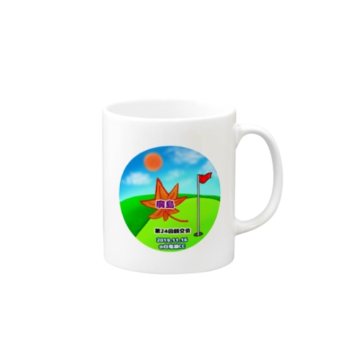 第24回親交会 Mug