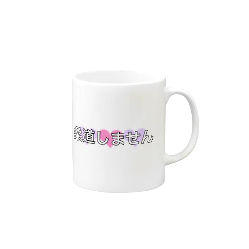 ◯◯したことない人シリーズ Mug