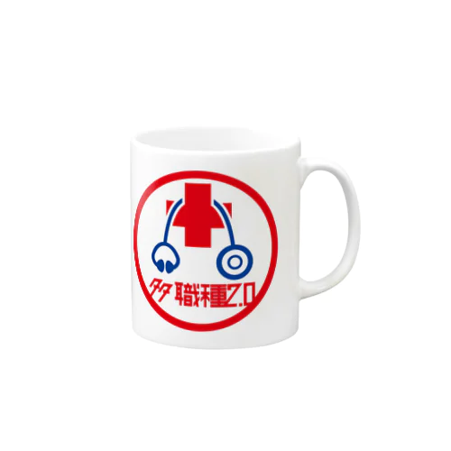 パ紋No.3409 多職種2.0 Mug