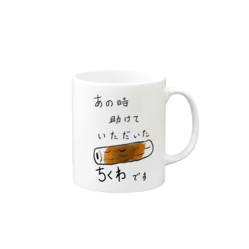 ちくわの恩返し Mug