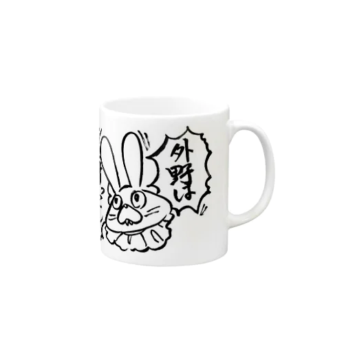 外野はすっこんでろカップ Mug