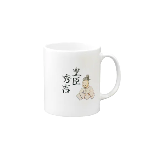 ほぼ豊臣秀吉マグカップ Mug