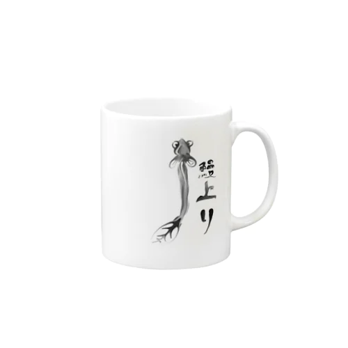 うなぎのぼり Mug