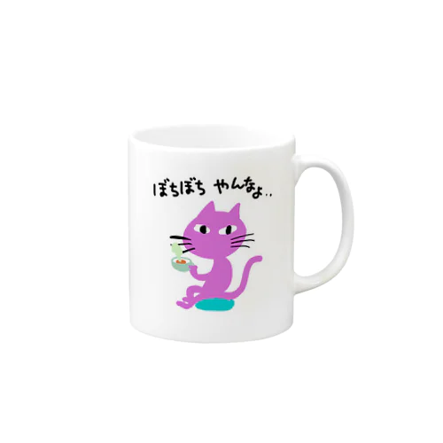 ねこさんに相談 Mug