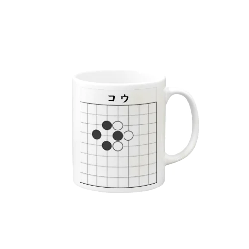 囲碁　コウ Mug