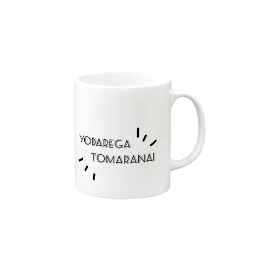 素直シリーズです Mug