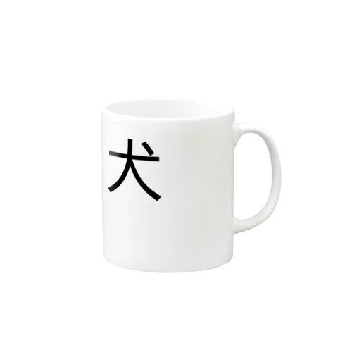 犬 Mug