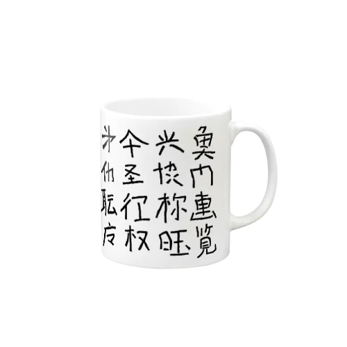 略字（Ryakuji)black マグカップ