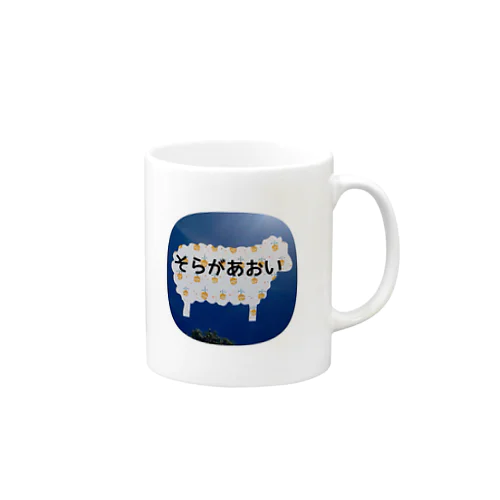 そらがあおい Mug