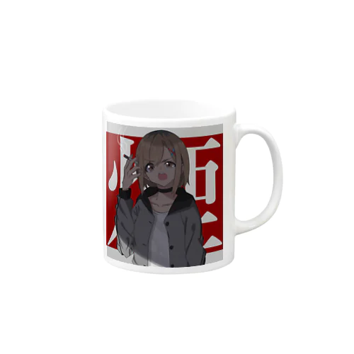 煙 Mug